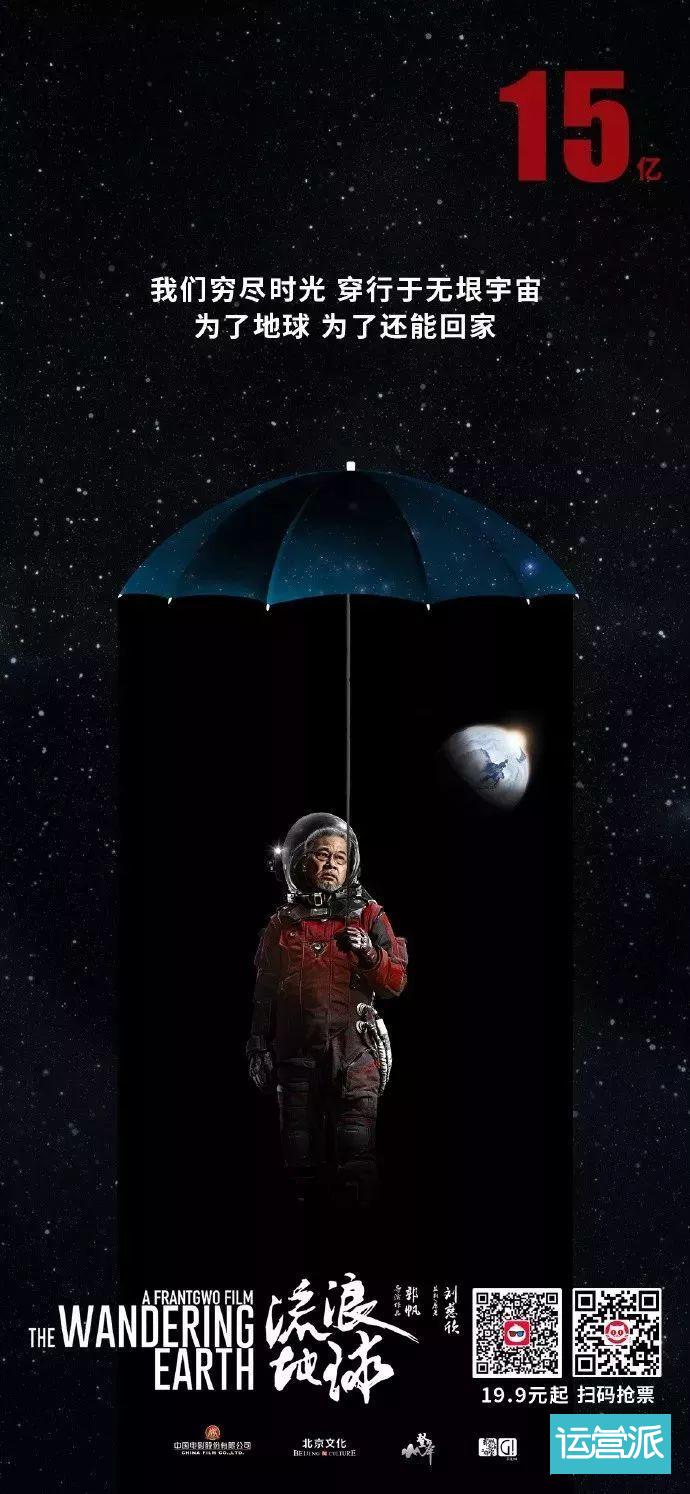 流浪地球宣传文案,流浪地球宣传海报