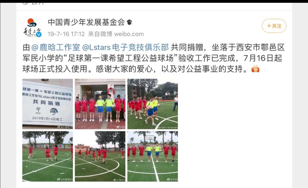鹿晗公益活动教学视频,鹿晗第一个公益足球场在哪里