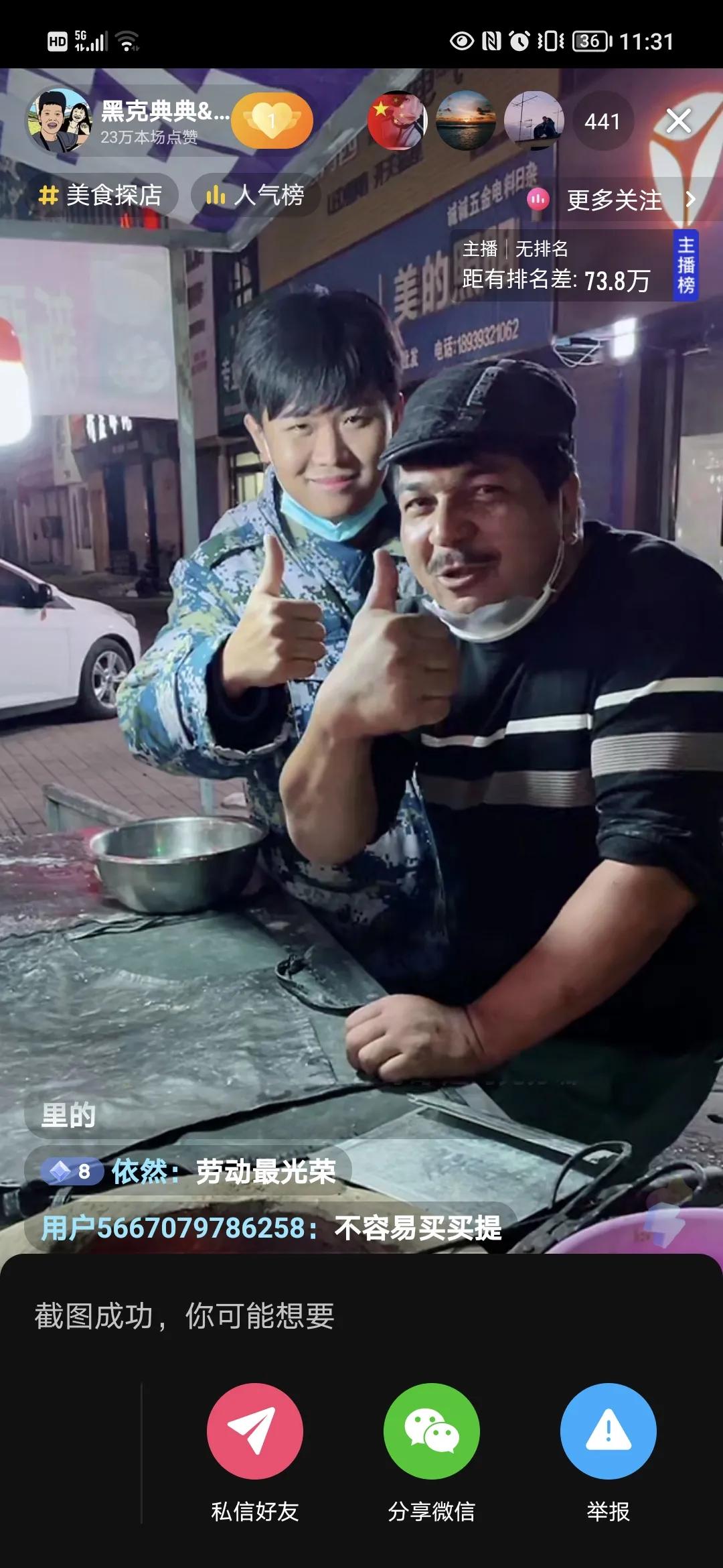 主播黑克典典与台湾贝贝用自己的流量免费为*疆新**麦麦提宣传美食