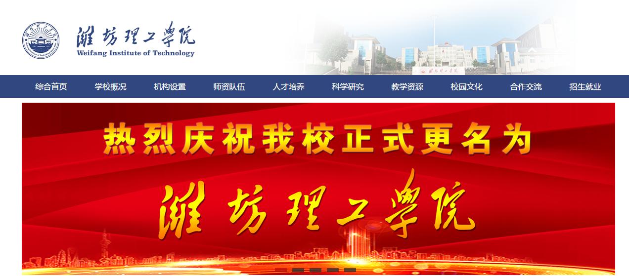 山东师范大学历山学院转设为潍坊理工学院，在校生：毕业证上校名署什么？