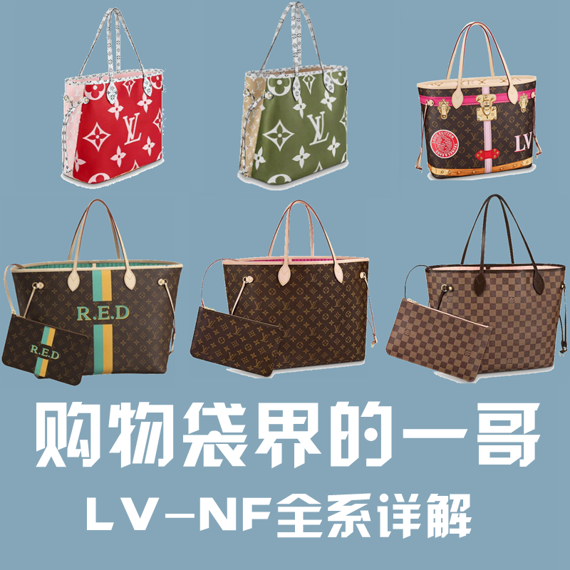lv购物袋neverfull改造,lvneverfull包包