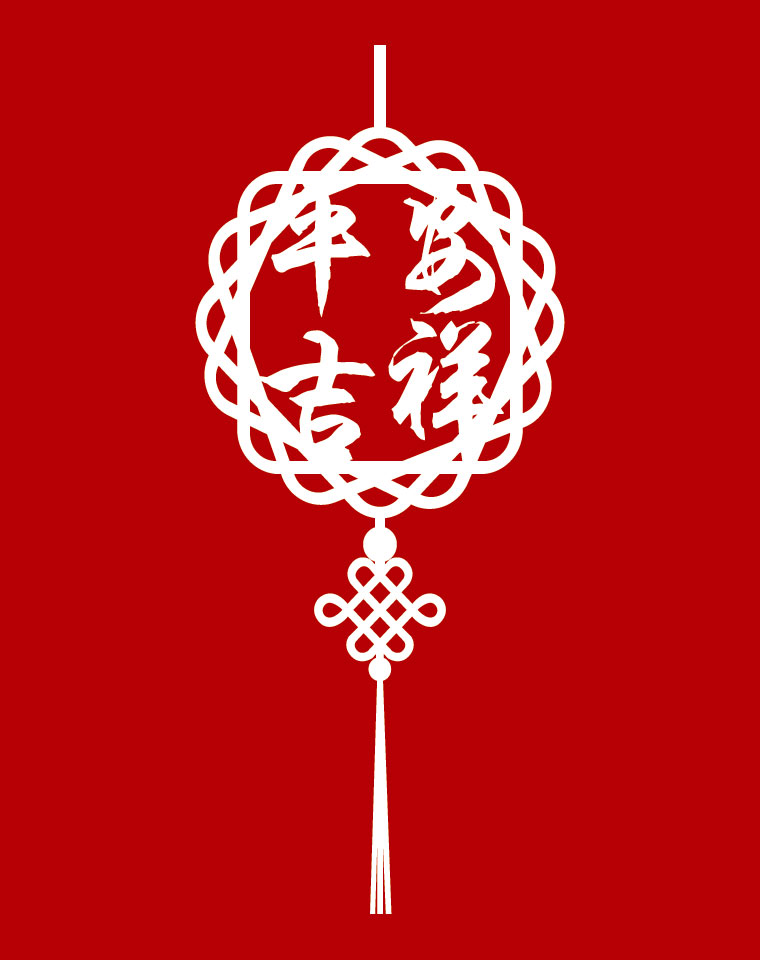 中国节日传统文化礼物,中国结喜庆用品大全