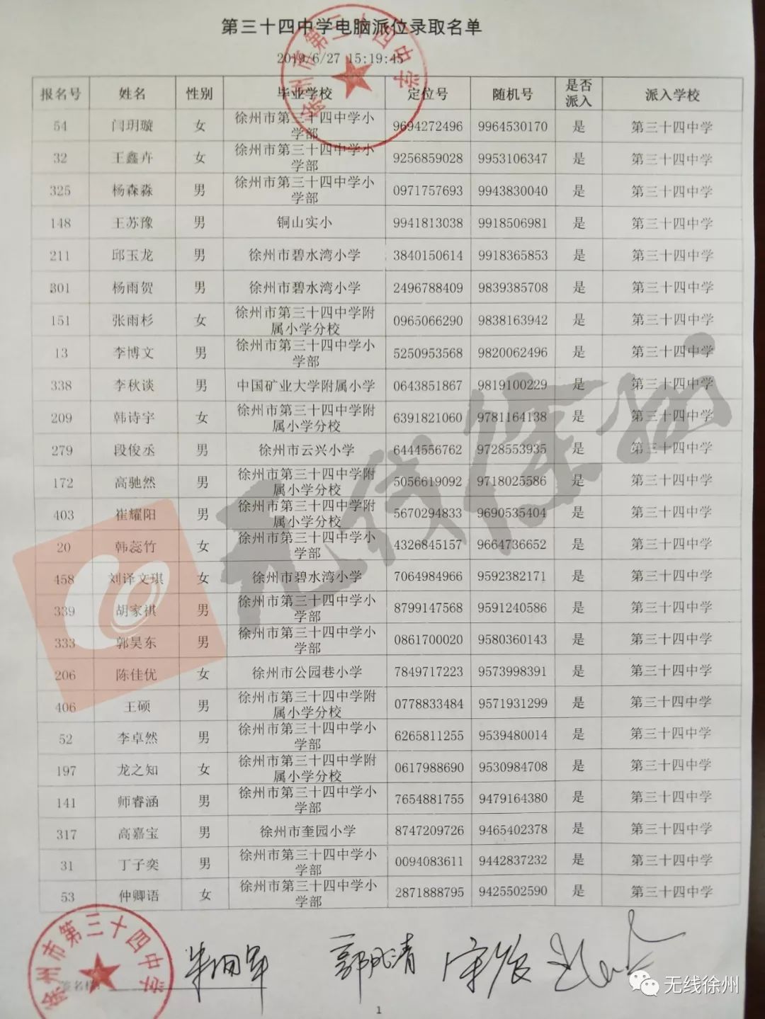 怎样参加撷秀中学电脑派位,撷秀小升初电脑派位报名人数