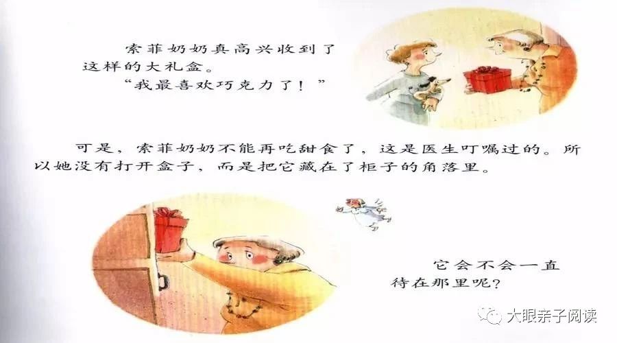 巧克力大礼盒绘本故事,山米的小颗粒大礼盒