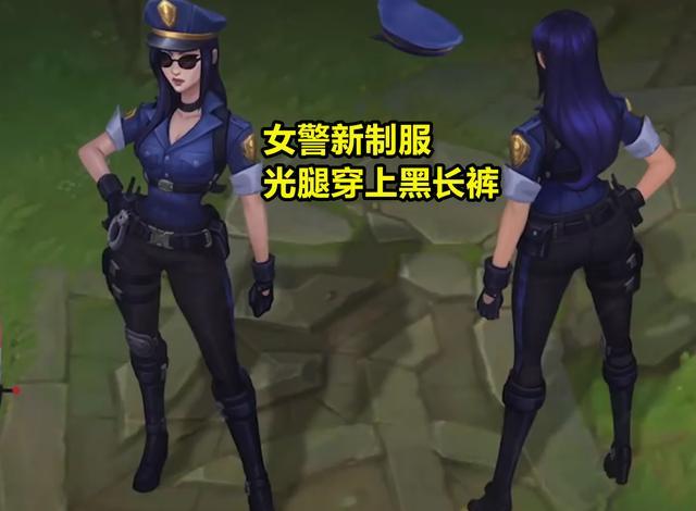 ​“快来铐我！”LOL女警新建模，光腿穿上黑长裤，玩家提奇怪要求