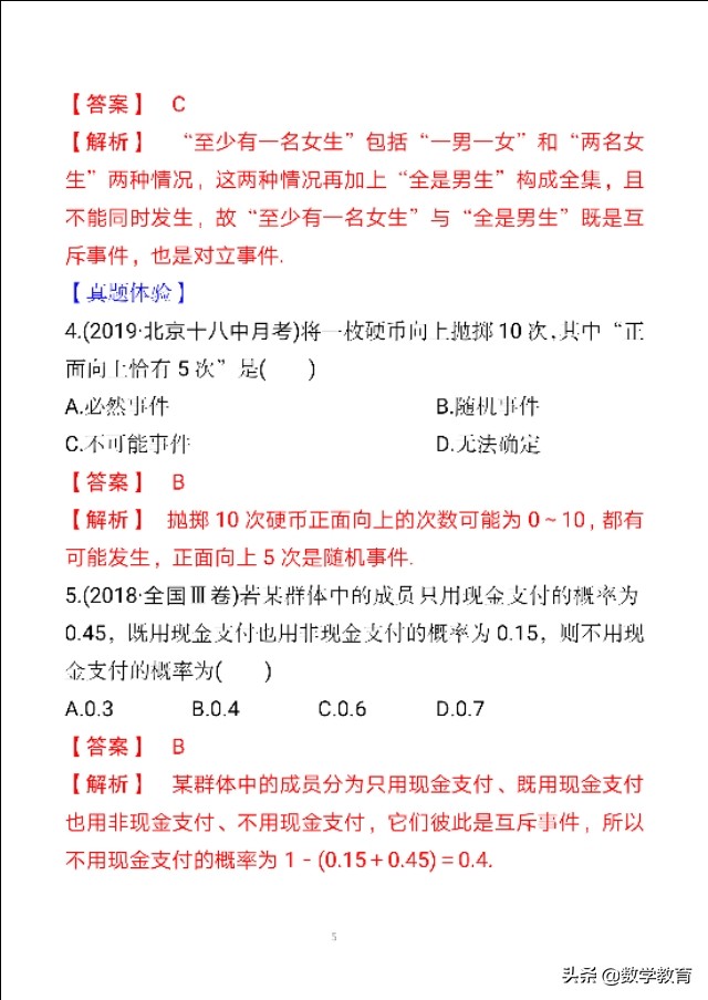 概率定义是求一个事件概率的基本方法,求复杂互斥事件概率2种方法