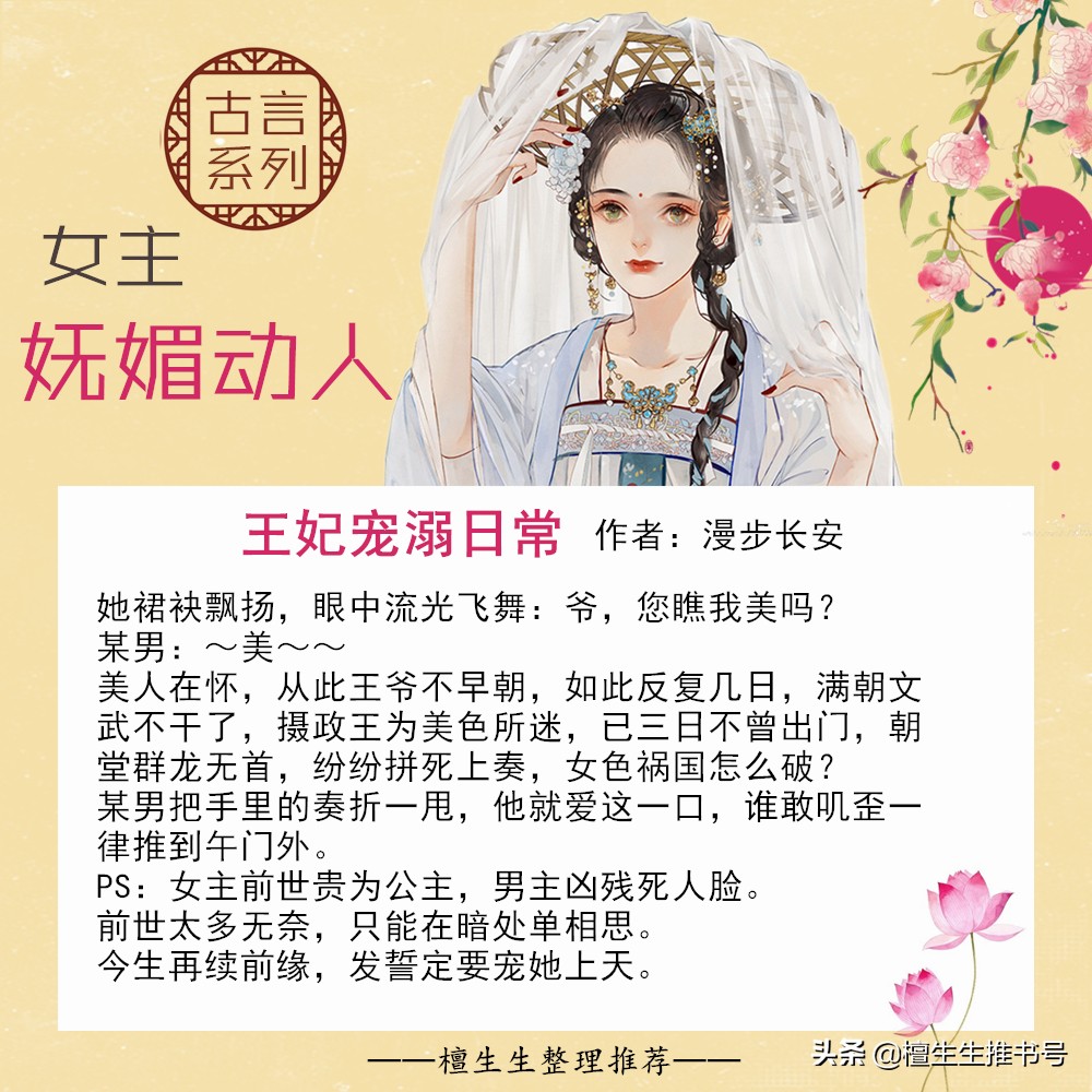 心机红颜祸水古言,红颜祸水的古言