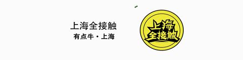 扎心!在上海双十一单身狗自救指南,最后一个亮了……