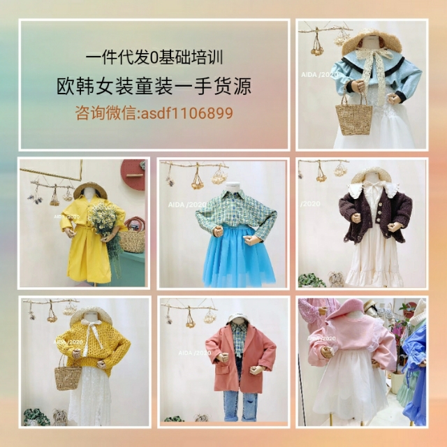 童装女装微商一手货源招加盟代理,欧韩童装加盟10大品牌
