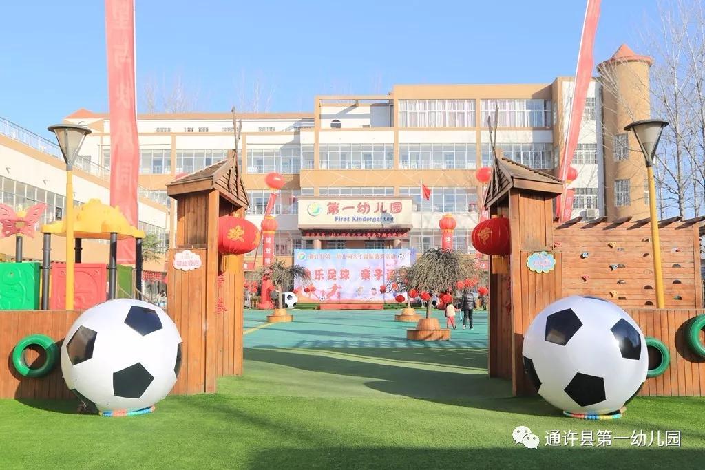 亲子共玩足球,快乐足球欢乐成长