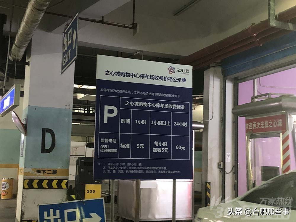 之心城停车场好停吗,合肥之心城停车场好停车吗