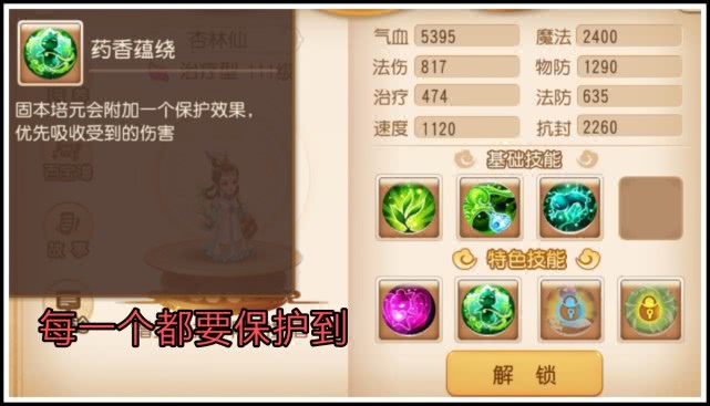 梦幻西游手游固伤解析,梦幻西游杏林仙