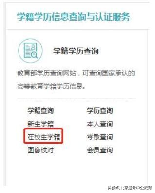 教师资格证报名怎么查询成功,教师资格证在线学籍信息怎么认证