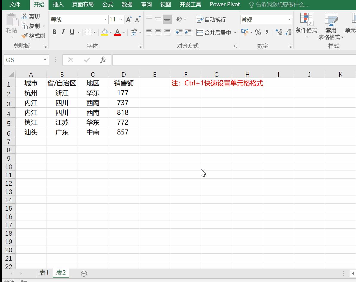 excel合并单元格快捷键ctrl加什么,excel快捷键ctrl+1视频讲解