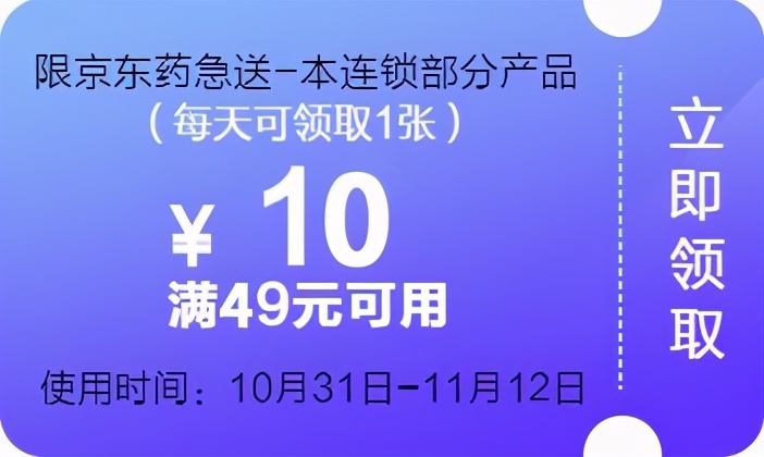 买就对了！好药师京东药急送奉上双11省钱宝典