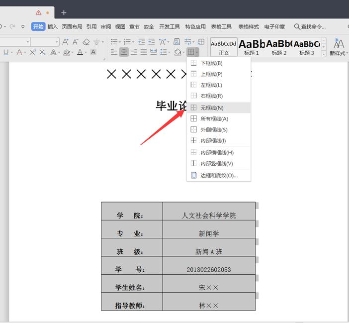 word论文封面无下划线,论文封面下划线左边对不齐