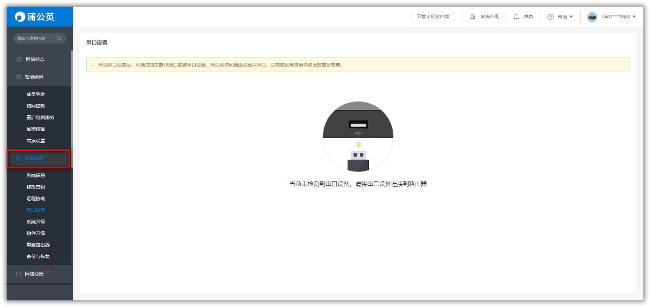 蒲公英x1配合nas实现云打印,工控机刷蒲公英x1固件