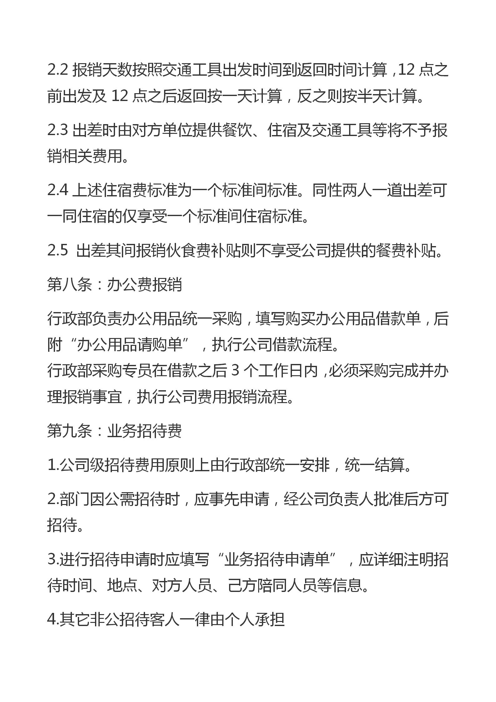 费用报销制度及基本流程,费用报销管理制度及流程