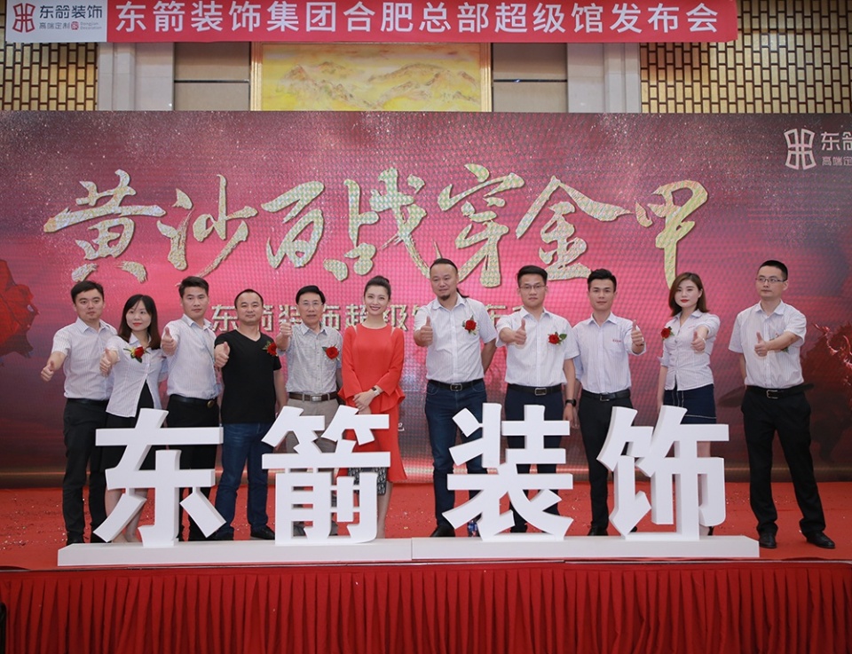 东箭装饰体验馆开业,东箭装饰店庆活动