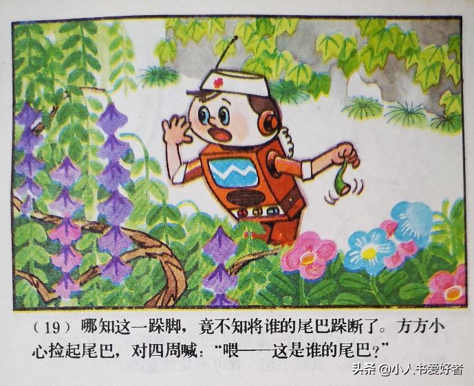 连环画机器人,机器人画作品欣赏