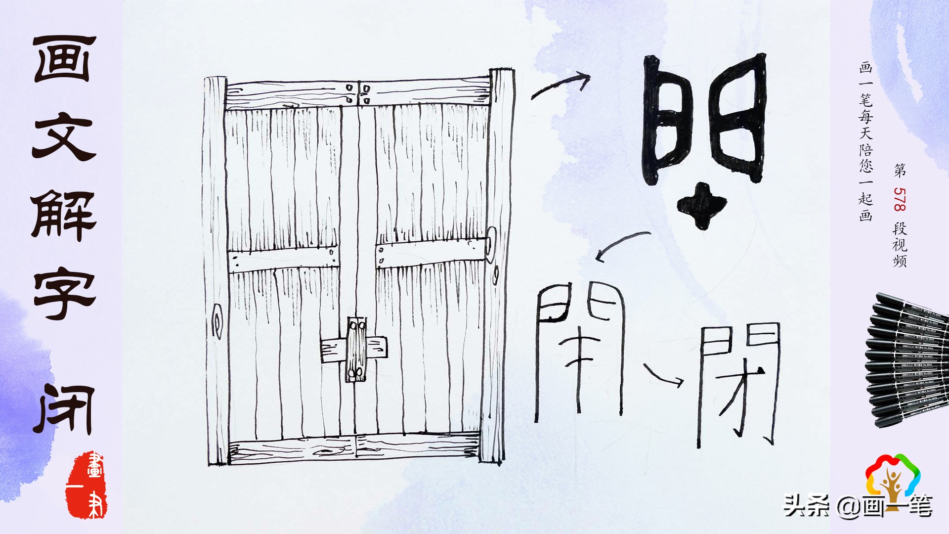 钢笔字金文,钢笔画画运笔