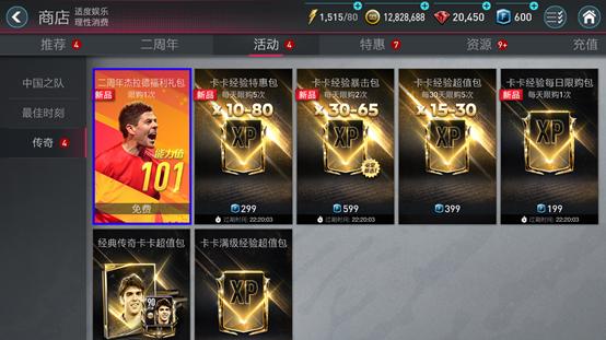 fifa足球世界杰拉德视频,fifa足球世界五周年杰拉德好用吗