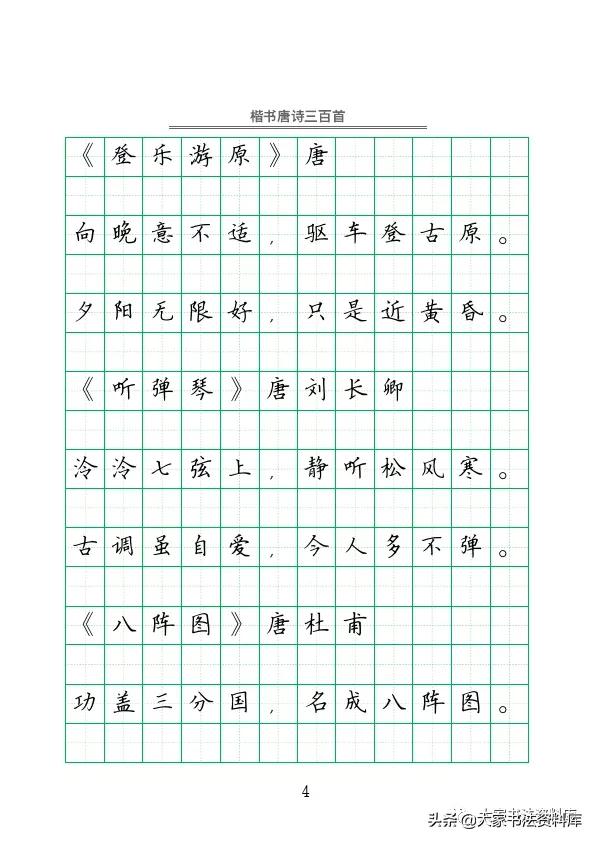 硬笔楷书古诗词最佳字帖,唐诗三百首精选钢笔楷书字帖下载