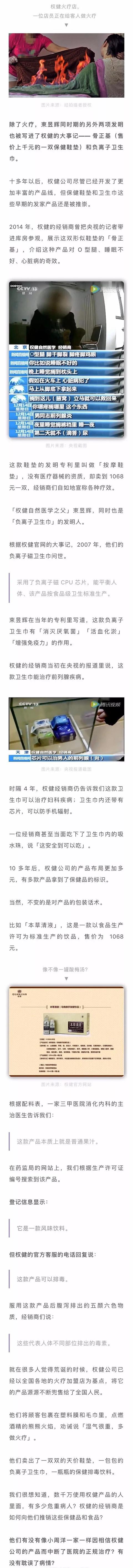 天津权健直销事件始末,权健十大骗局揭秘