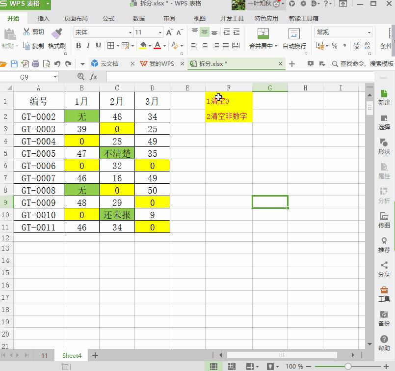 wps表格入门基础教程从零开始,wps表格技巧新手入门