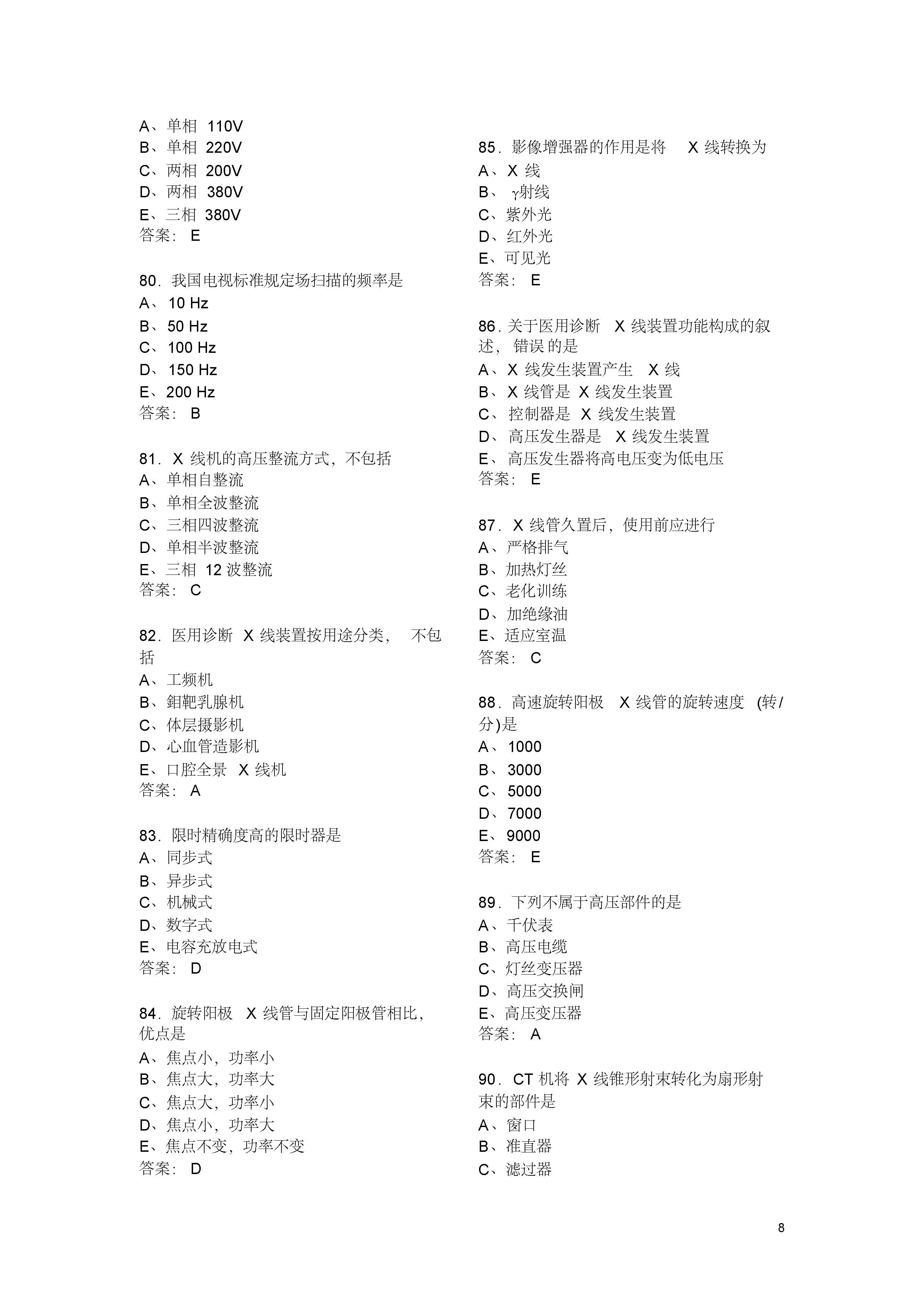 放射技术考试模拟试题