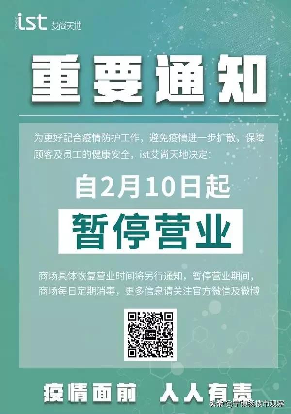 复工首日，南京这些商场暂停营业！有你爱逛的吗？