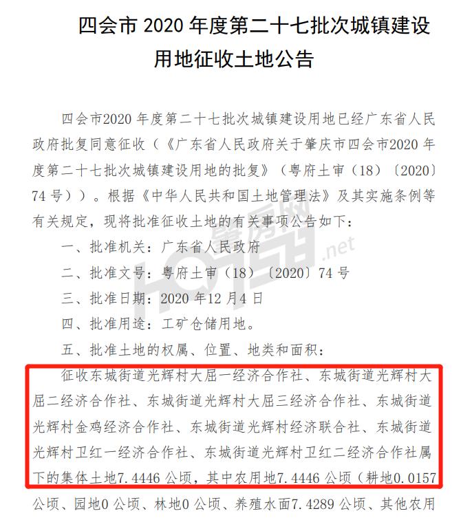 四会市最新拆迁通知,四会征地拆迁规划