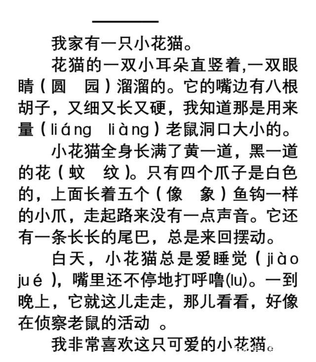 二年级黄山奇石课文2-5自然段背诵,小学二年级黄山奇石奇在哪些方面