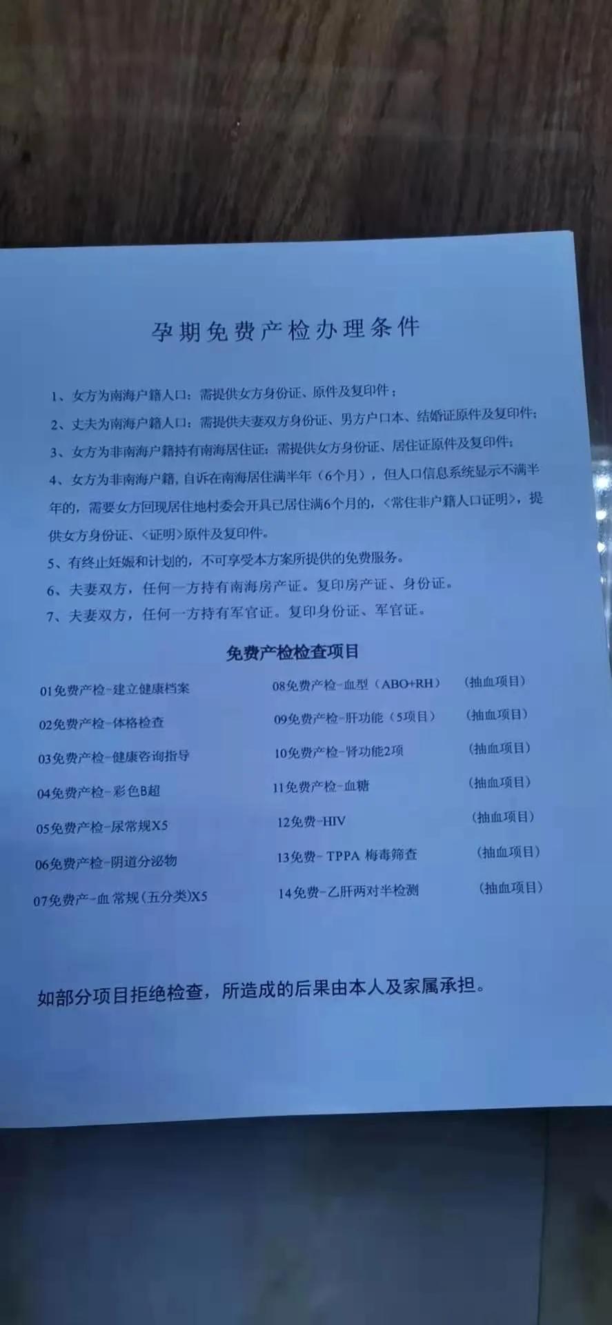 南海妇幼建档是免费的吗,南海妇幼生育保险怎么建档