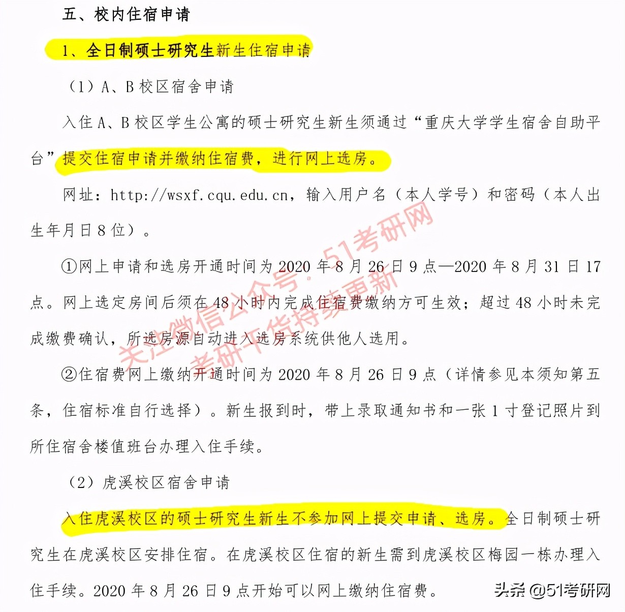 研究生宿舍要什么条件,非全日制研究生申请住宿