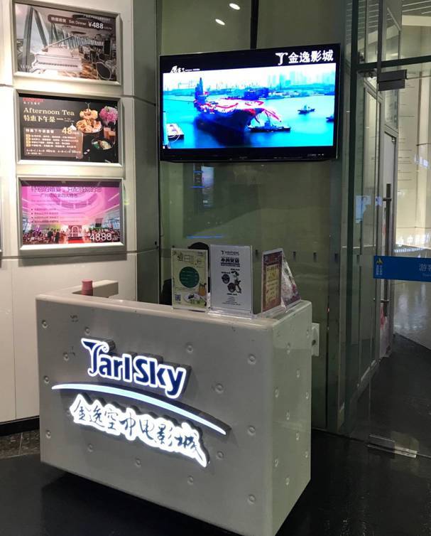 广州金逸影城,广州塔金逸空中电影城