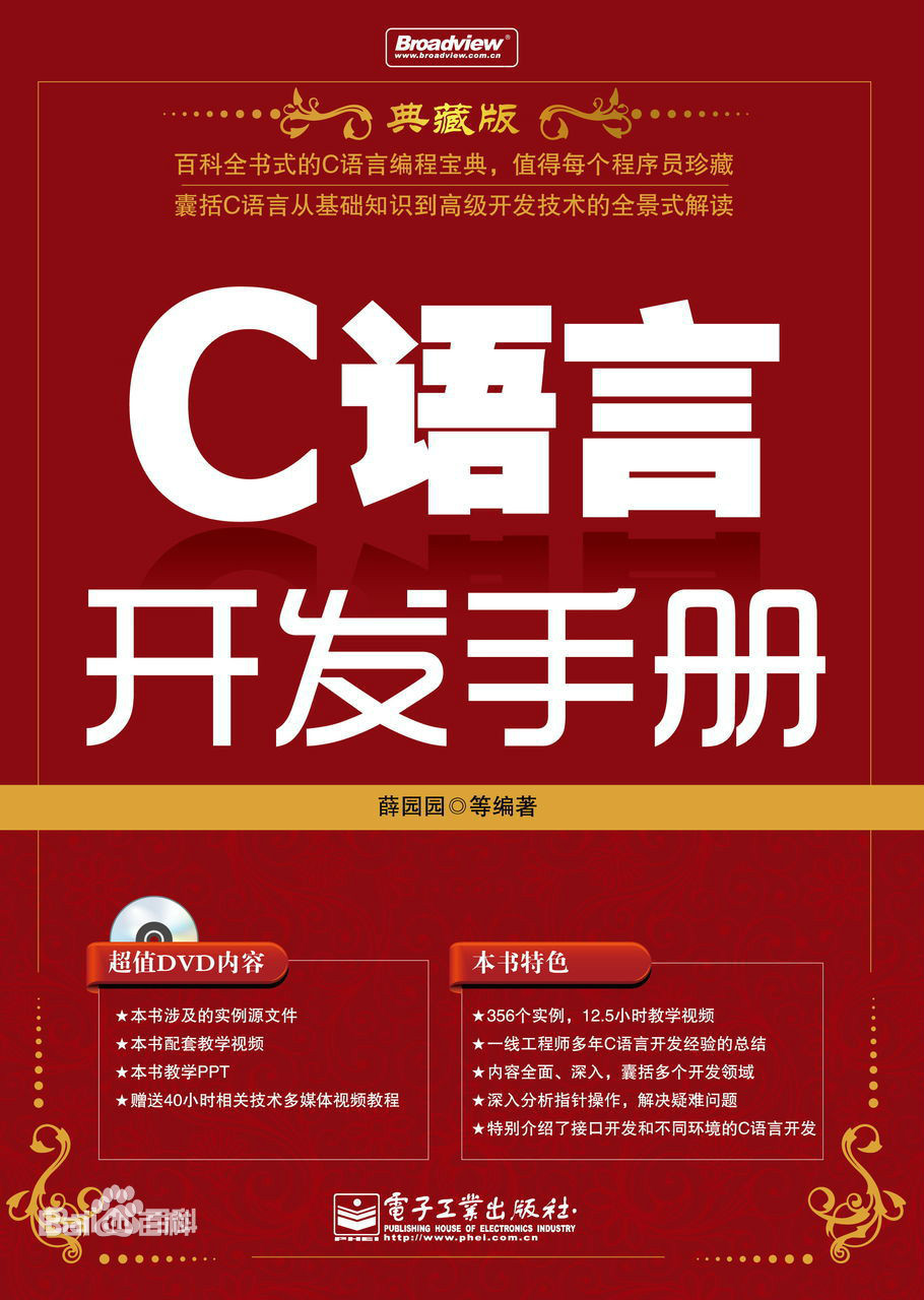 c语言从入门到精通pdf电子书,c语言标准库函数手册