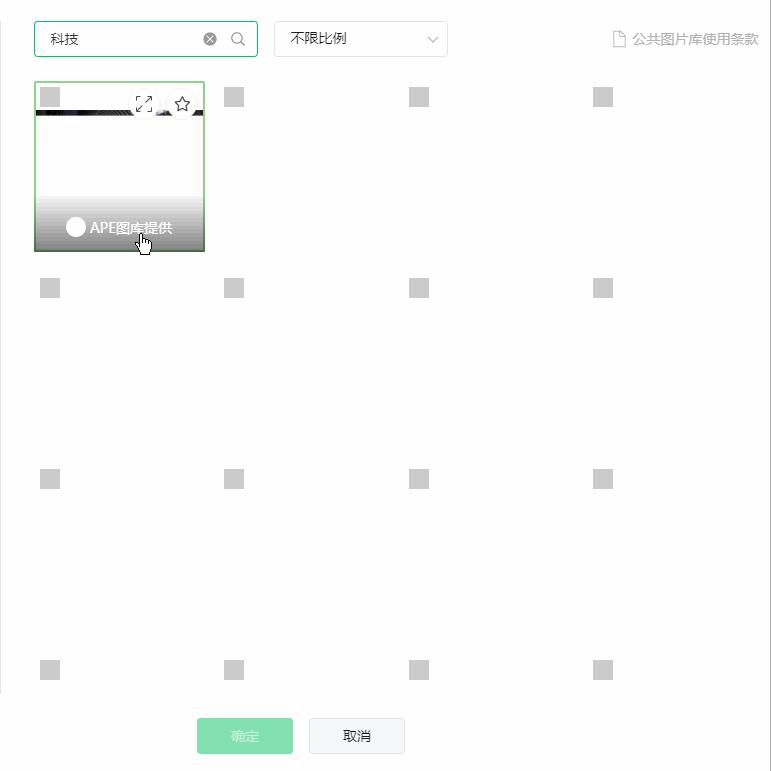 微信公众号公共图片库可以用吗,公众号电脑端如何添加公共图片库