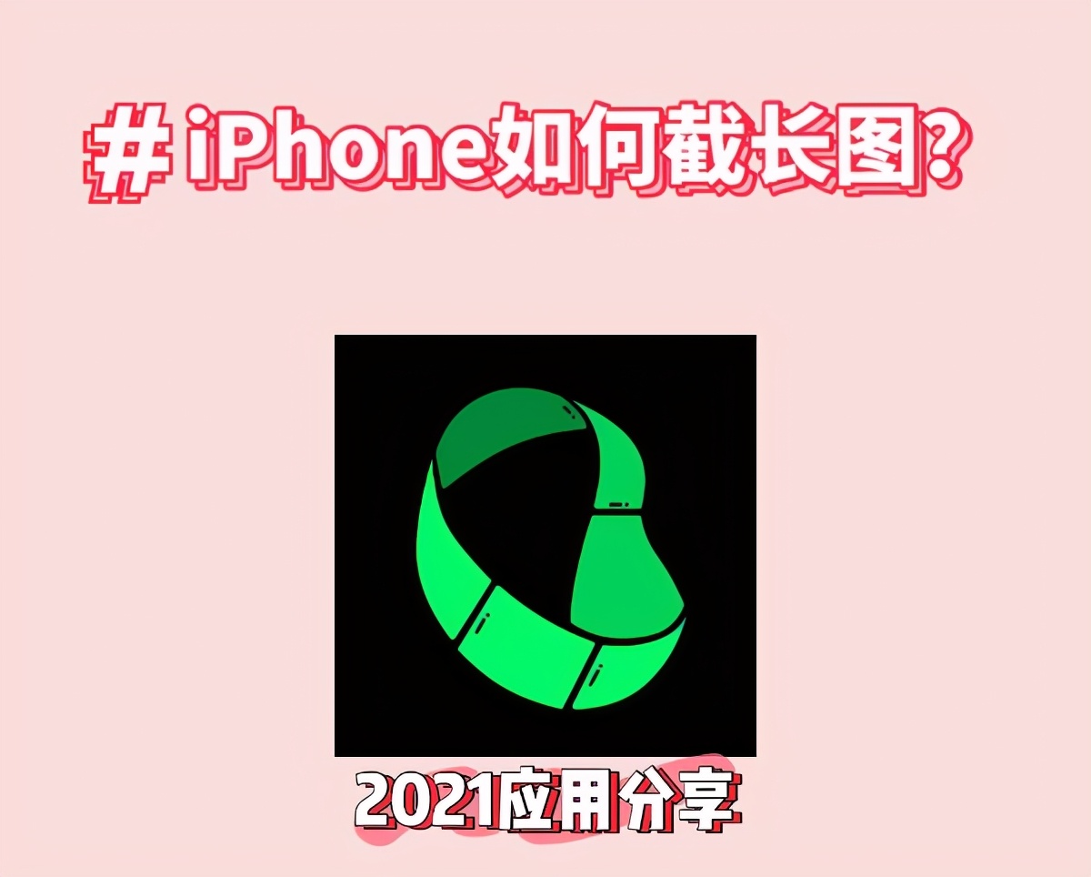 iphone12pro怎么截长图,iphone手机截长图怎么截更快