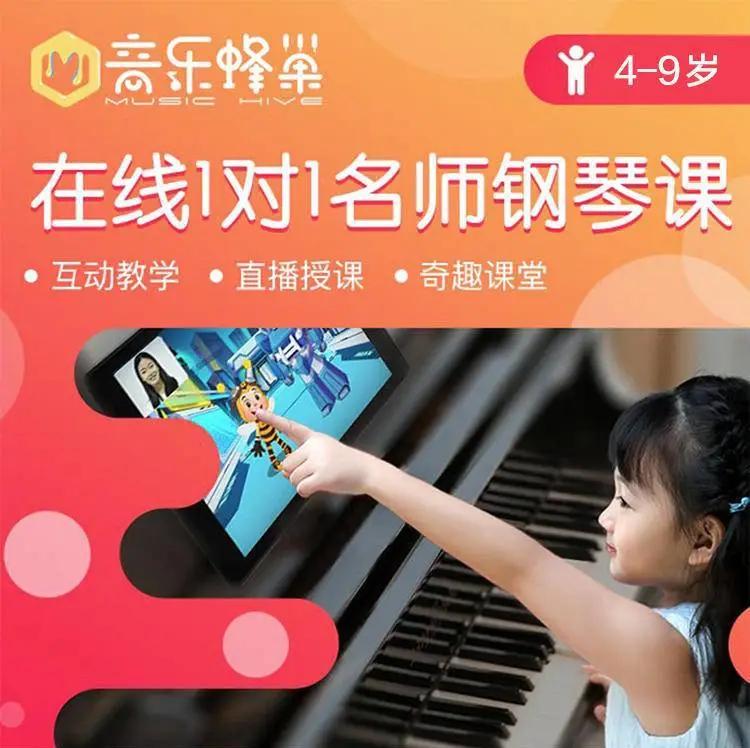 爱选课丨学琴这种痛苦，AI真能解决？在线钢琴课音乐蜂巢评测!