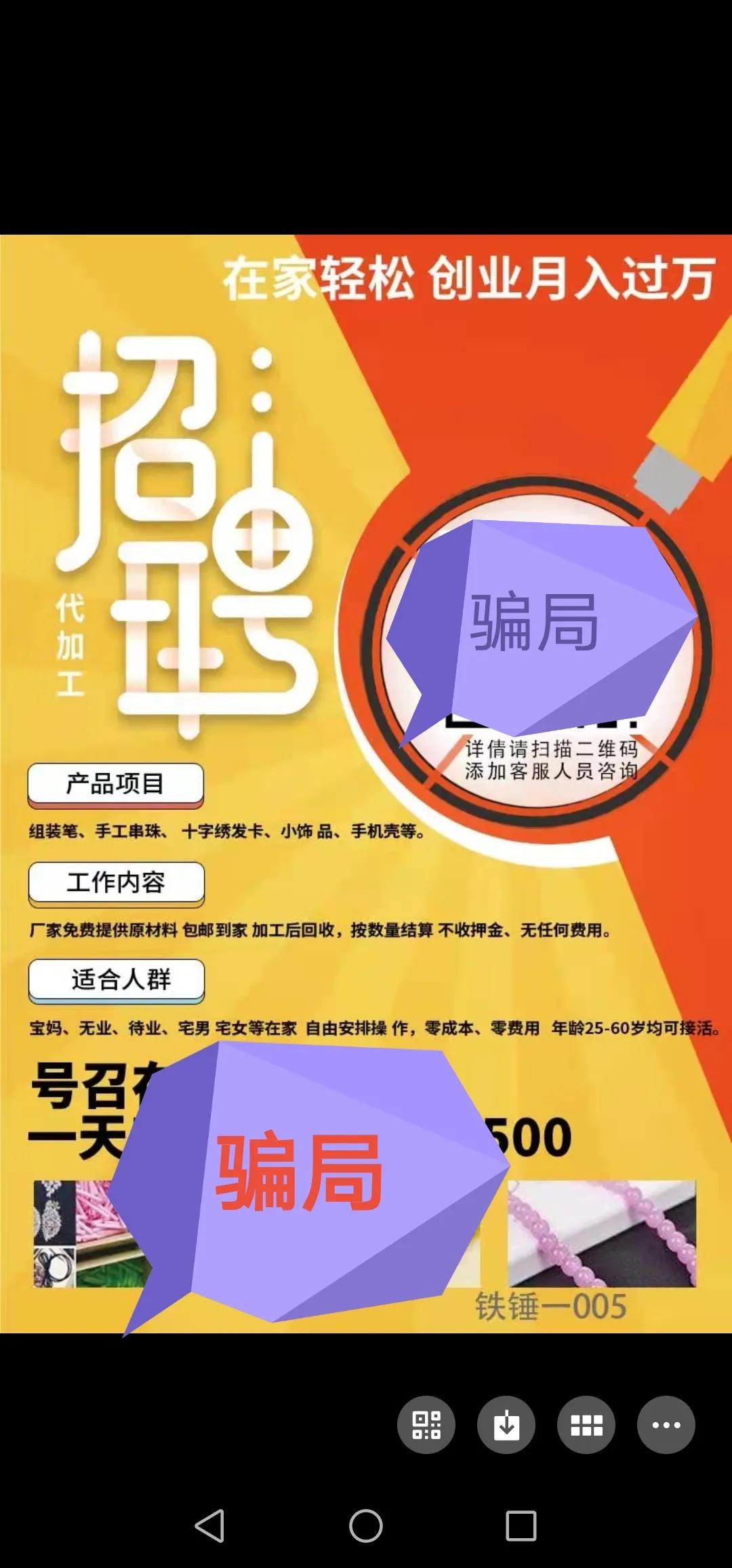 手工活骗子骗术,手工活被骗