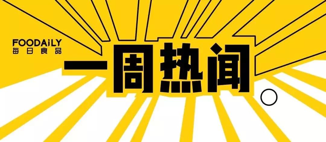 玛氏推食品加速器，百胜设上海创新中心…|一周热闻