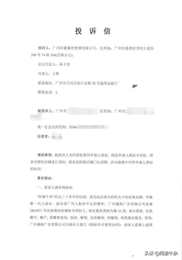 阿婆牛杂是假的吗,广州阿婆牛杂网上打假