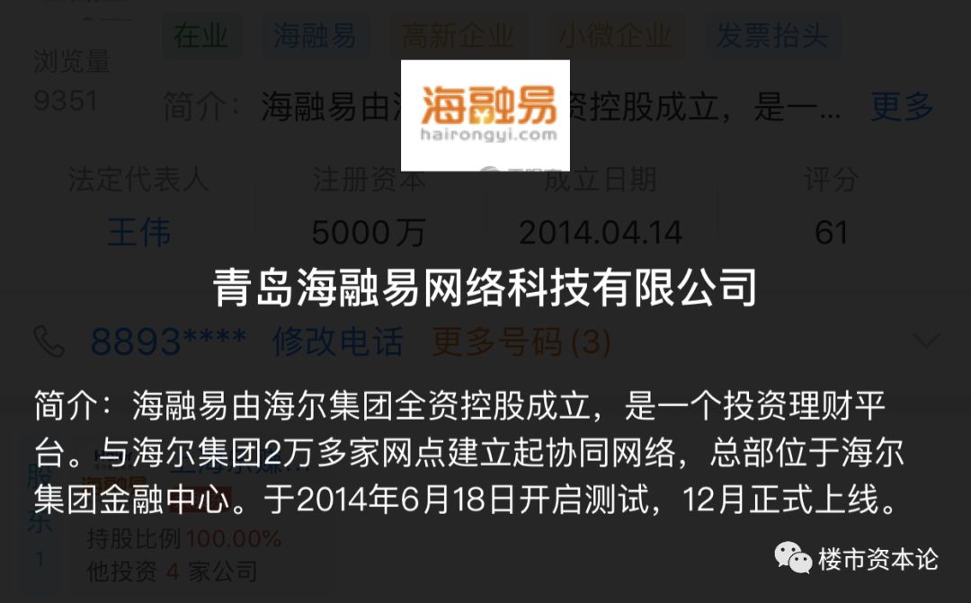 从地产到金融,从房地产到电商再到微商