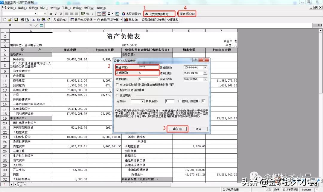 金蝶kis结账没有跳到下月度,金蝶kis标准版怎样查看报表