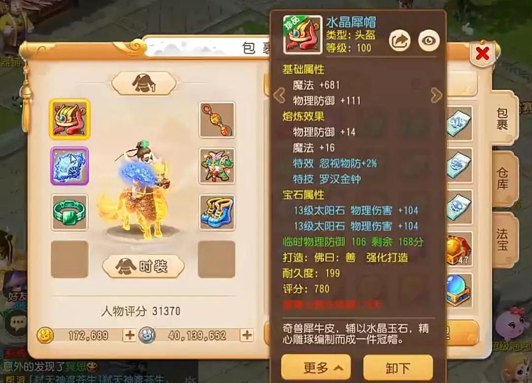 梦幻西游手游一线大唐,梦幻西游手游一线大唐面板