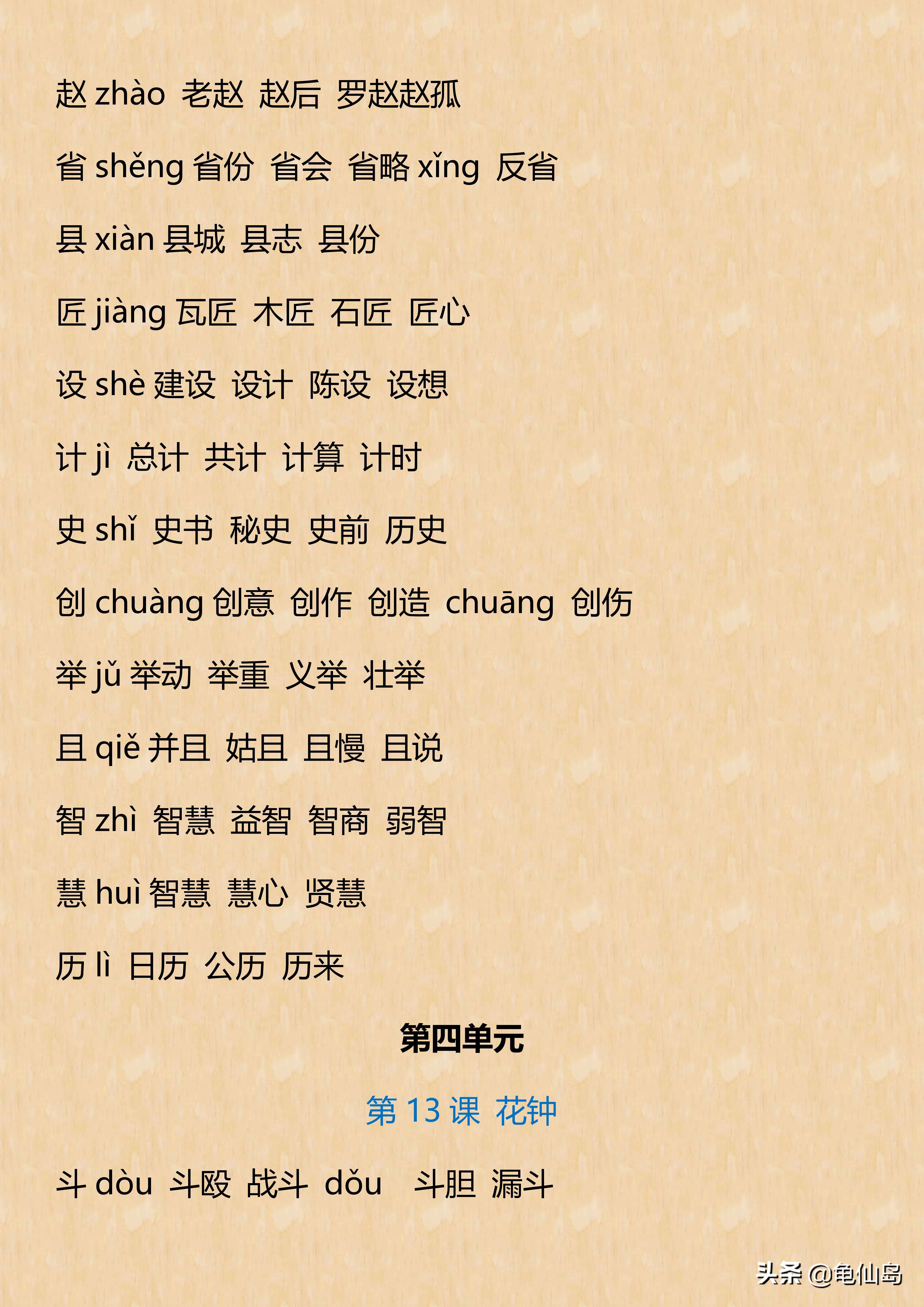 三年级下册第1课生字词加音组词,三年级下册1至3课带拼音的组词