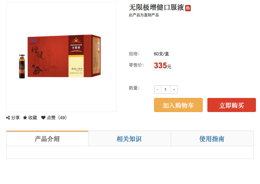 无限极直销是不是传销,无极限保健品是不是传销