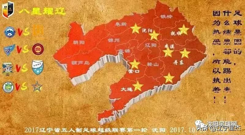 20225人制足球超级联赛,2020辽宁省青少年足球联赛