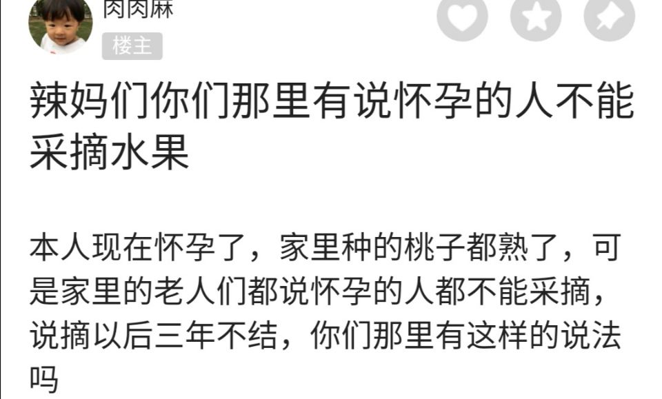 为什么孕妇不能摘树上的果实,孕妇摘过的果树有什么说法
